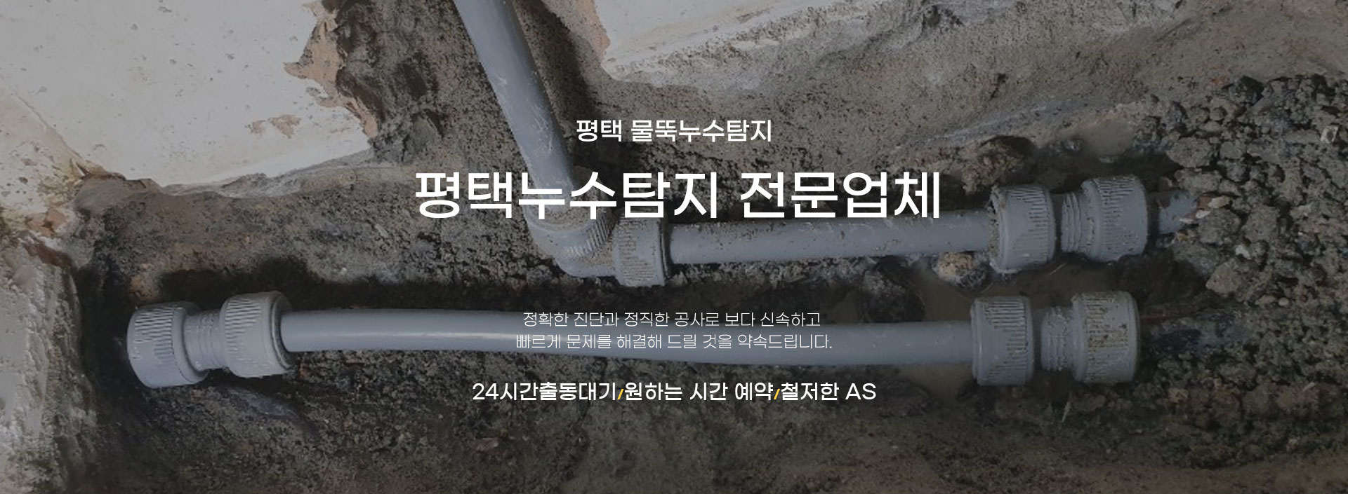 누수탐지 PC 비주얼 0